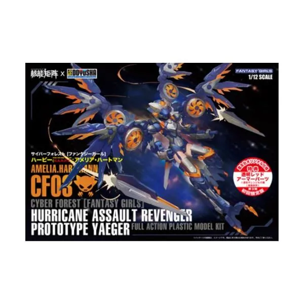 NUKE MATRIX 1／12 HURRICANE ASSAULT REVENGER：PROTOTYPE YAEGER Amelia.Hartmann (HARPY) (プラモデル)