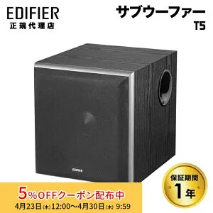 [5%OFFクーポン 30日朝まで]Edifier パワード サブウーファー T5 定格出力70W 木目調 ED-T5-BK-A エディファイア エディファイヤ ウーファー RCA 3.5mm 木目 ウーハー サブウーハー 国内正規品