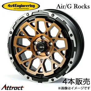 4x4エンジニアリング ハイラックス 215系 エアジーロックス アルミホイール 4本(17×8J 6-139.7 +20)4x4 Engineering Air/G Rocks