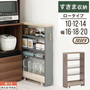 キッチン隙間収納ラック Toffy トフィー 幅 10cm 12cm 14cm 16cm 18cm 20cm キャスター付 キッチン すきま収納 高さ90 PUTUPUTU グレージュ/グレー 【組立品/完成品が選べる】