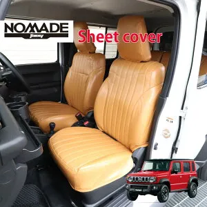 Jimny Nomad ジムニーノマド JC74W 専用 シートカバー 一列目・二列目 ベージュ レザー クラシカルデザイン 本革調シートカバー 5702-A