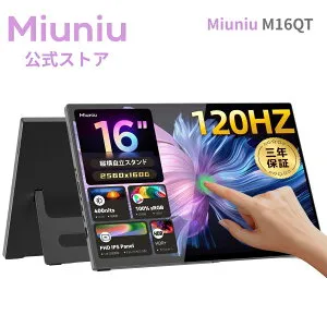 Miuniu M16QT 2.5K ゲーミングモバイルモニター 16インチ WQXGA タッチパネル 10点タッチ 2560x1600 120Hz 16:10 自立型スタンド sRGB 100% 光沢IPSパネル USB Type-C HDMI ポータブルディスプレイ サブモニター Swit