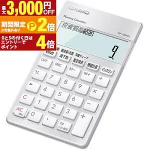 【最大3,000円OFFクーポン有・最大PT2倍／お買い物マラソン】送料無料 カシオ CASIO 看護師向け専用電卓 SP-100NU | SP100NU オフィス機器 電卓 ビジネス電卓