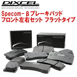 DIXCEL Specom-βブレーキパッドF用M910Fジャスティ 電動パーキングブレーキ装着車 20/9～