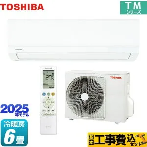 【工事費込セット（商品＋基本工事）】 [RAS-2215TM-W] TMシリーズ 東芝 ルームエアコン 室内機：高さ250mmコンパクトタイプ 冷房/暖房：6畳程度 ホワイト 【楽天リフォーム認定商品】