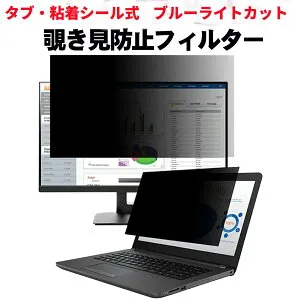 【ポイント2倍】iiyama ProLite XUB2492HSU-B6 対応 23.8インチ 16:9 覗き見防止 フィルター プライバシーフィルター パソコンPC モニター 液晶保護フィルム ブルーライトカット 反射防止 パソコン セキ