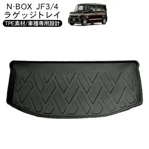 N-BOX JF3/4 ラバーマット ラゲッジトレイ 防水 ハードタイプ 3Dタイプ ラゲッジマット 折りたたみ フロアマット 車内泊 内装パーツ