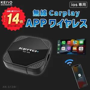 ＼エントリーでポイント14倍／ 【AI BOX】APPワイヤレス for iOS CarPlayワイヤレスアダプター【KEIYO公式】 車でエンタメ Apple Car Playをワイヤレス化 AppleCarPlay専用 無線接続 無線化 自動接続 コンパ