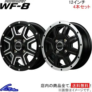 エブリイ バン DA17V アルミホイール MID ロードマックス WF-8【12×4B 4-100 INSET42】マルカサービス ROADMAX WF8 12インチ 4穴 +42 インセット42 エブリー EVERY VAN 車用ホイール 1本 4本セット 1台分 一台分