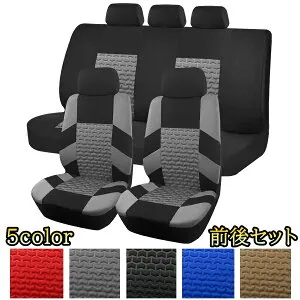 メルセデス・ベンツ CLA-AMG X156 シートカバー シートクッション 車 運転席 助手席 後席 前後5席セット フルカバー 選べる5色 AYH