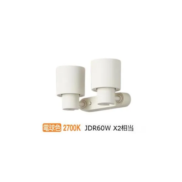 パナソニック 室内用スポットライト XAS1320LCB1(LGS9300+LLD2020LCB1) 工事必要 明るさフリー