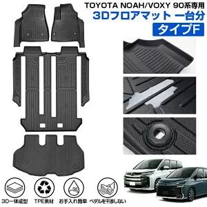 ＼27日迄！限定5％OFF+P2倍／【正規品＆累計販売数1万個突破】Cartist トヨタ 新型 ノア ヴォクシー 90系 3D フロアマット ラゲッジマット 7人乗り 8人乗り 一台分 VOXY NOAH 90 フロア マット 防水 カ