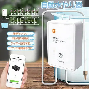 自動水やり機 自動給水器 植物 自動水やり器 水やり器 タイマー 自動散水 自動水やり 16鉢対応可能 Type-C給電式 2.4GHz Wi-Fi対応 アプリ連携・遠隔操作 自動再接続機能 散水タイマー セット 12m