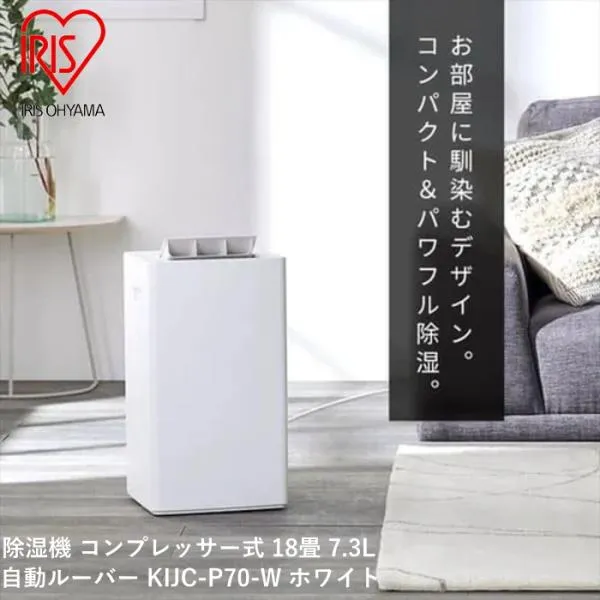 アイリスオーヤマ 除湿機 コンプレッサー式 18畳 7.3L 自動ルーバー KIJC-P70-W ホ