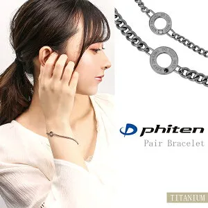 ペアブレスレット fe-fe phiten ファイテン ダイヤモンド サークル チタン チェーン ブラックダイヤモンド スポーツ マラソン 健康 Titan 金属アレルギー ペアアクセサリー メンズ 男性 レディー