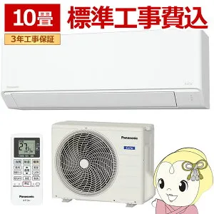 【在庫僅少】パナソニック エアコン 10畳用 CS-285DFL-W 工事費込 ルームエアコン エオリア Eolia Panasonic 冷房 暖房 除湿 内部クリーン 単相100V ホワイト 壁掛けエアコン 家庭用エアコン 住宅用エ