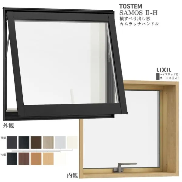横すべり出し窓 カムラッチハンドル 026023 サーモス2-H W300×H300 mm 複層ガラス 樹脂アルミ複合サッシ よこすべりだし LIXIL リクシル 断熱 リフォーム