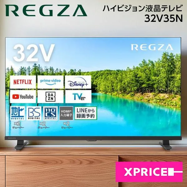 テレビ 32型 液晶テレビ TVS REGZA レグザ 32インチ TV 32V35N 32V型 地上・BS・CSデジタル ハイビジョン 新生活 一人暮らし