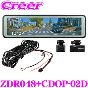 コムテック 前後 2カメラ デジタルミラー型 ドライブレコーダー ZDR048 + 直接配線コード CDOP-02D セット FullHD 200万画素 10.66インチ GPS HDR 搭載 コンパクトモデル デジタルインナーミラー 日本製