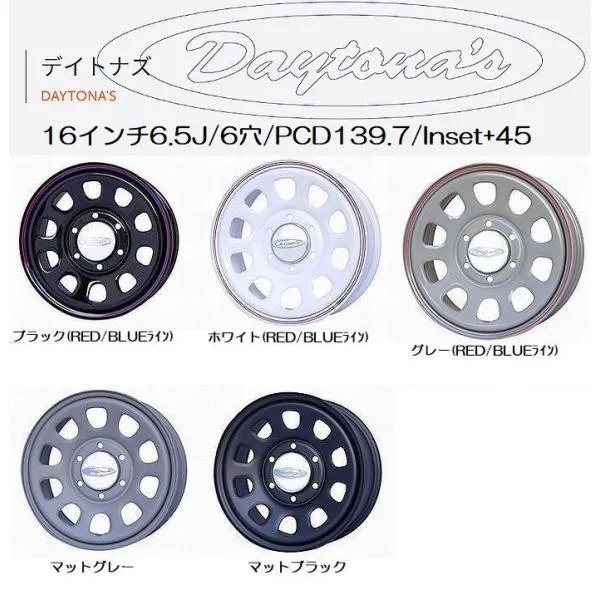 16インチ用E26系(NV350)キャラバン2/4WD用DAYTONA'S(デイトナズ)G2スチールホイール[16インチ6.5J/6穴/PCD139.7/Inset+45] １本◆カラー選択必要