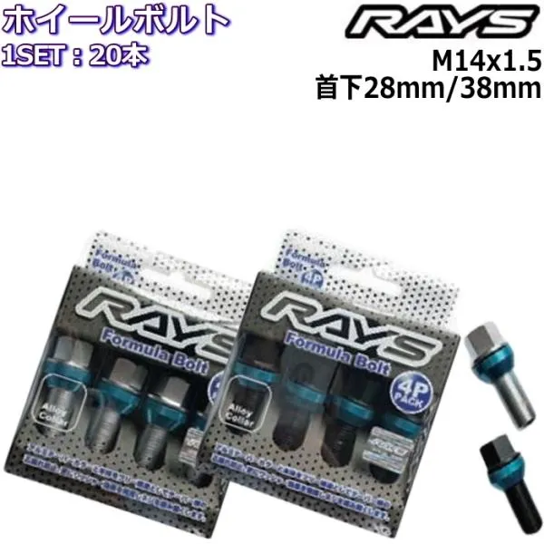 RAYS フォーミュラボルト 20本 M14×P1.5 17HEX 首下28mm/38mm 60°テーパー 13R 14R球面 7414 ホイールボルト