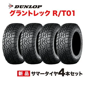 LT225/60R18 100/97Q 片側ホワイトレター 4本セット グラントレックR/T01 DUNLOP SUV専用 225 60 18インチ GRANDTREK RT01 ダンロップ タイヤ サマー 225-60-18