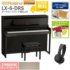 【全国組立設置無料】Roland / LX-6-DRS ダークローズウッド調仕上げ(LX706) 電子ピアノ [防振ピアノマットセット]【特典品＆ピアノケアセットプレゼント】【代引不可】【YRK】【PTNB】《納期/6月