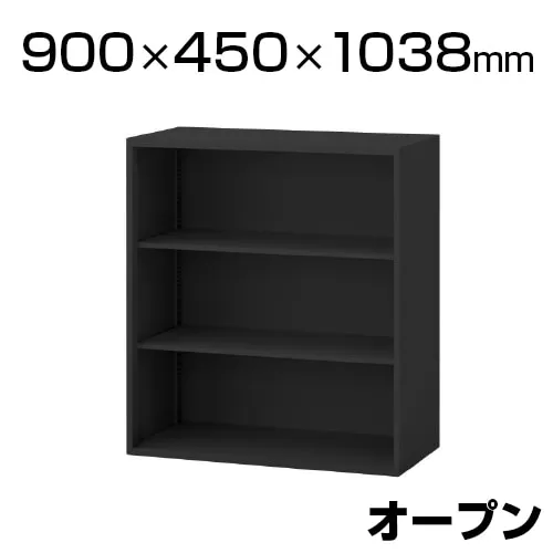 ITOKI(イトーキ) eS cabinet エスキャビネット オープンタイプ ブラック 幅900×奥行450×高さ1038mm | H1-M1090LS-T1 | イトーキ 書庫 スチールキャビネット 書類棚