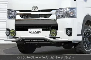 JAOS フロントスキッドバー ポリッシュ／ブラック 標準3型～ ハイエース 200系 【B150203B】/ FRONT SKID BAR (POLISH/BLACK) HIACE 10+ (NORMAL-BODY)