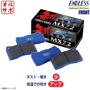 ENDLESS エンドレス ブレーキパッド MX72 フロント マツダ MAZDA プレマシー CWEFW H22.7～ EP457