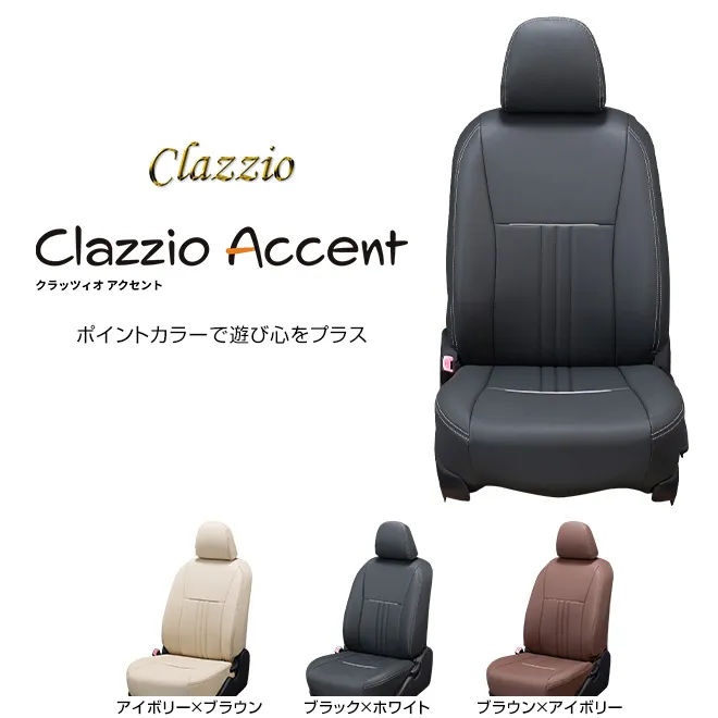 CLAZZIO Accent クラッツィオ アクセント シートカバー ストリーム RN1 RN2 RN3 RN4 EH-0421 定員7人 送料無料（北海道/沖縄本島+￥800）