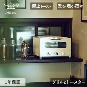アラジン トースター 4枚焼き オーブントースター AGTG13BW AGT-G13B/W (AGTG13B）グラファイトトースター グリルパン ホワイト レシピブック パン かわいい おしゃれ レトロ デザイン家電 ギフト プ