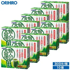 送料無料 オリヒロ 賢人の食習慣青汁 10個セット 300杯分 1個あたり約1,818円 orihiro / 血圧 下げる 中性脂肪 血糖値 ダイエット 誕生日プレゼント 父