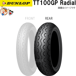 ダンロップ TT100GPRadial リア 140/70R18M/C 67V TL チューブレス ネオクラシック スポーツ ラジアル タイヤ