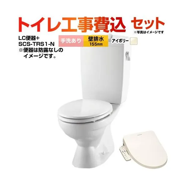 LC便器 リクシル節水便器 手洗あり BC-181P + DT-4890 + SCS-TRS1-N