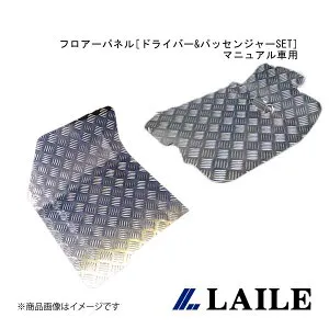 LAILE/レイル フロアーパネル[ ドライバー&パッセンジャーSET ]マニュアル車用 SWIFT ZC71S S78041FPS