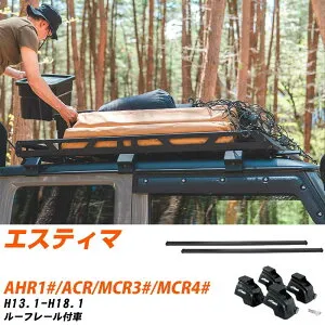 トヨタ エスティマ H13.1-H18.1/AHR1#.ACR.MCR3#.MCR4# ルーフレール付車 適合参考 ベースキャリア1台分 バー・脚・取付キット 一式カーキャリア システムキャリア タフレック 【H04006-CA】