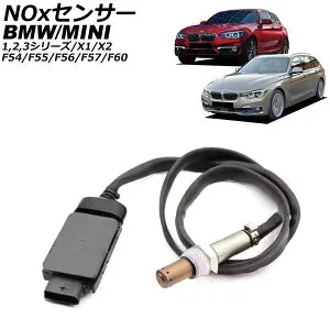 NOxセンサー ノックスセンサー BMW 3シリーズ F30/F31/F34 320d 2012年～2019年 sensor knocks