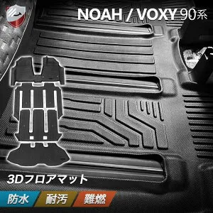 【4/24 20:00~P10倍】トヨタ 新型ヴォクシー ノア 90系 フロアマット 一体型 1列目用 2022年1月~現行 フロアマット 立体カーマット 3Dフロアマット VOXY NOAH 立体フロアマット 滑り防止 TPE素材 カスタ