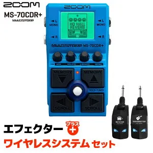 【マラソン期間中 エントリーでさらにP5倍】ZOOM MS-70CDR+ MultiStomp＆ LGW-01 ワイヤレスシステムセット ストンプボックス 空間系エフェクター ズーム