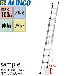 ALINCO(アルインコ) アルミ製伸縮脚付2連はしご ANE-53FX [法人限定]
