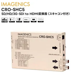 【取り寄せ商品】 CRO-SHC5 SD/HD/3G-SDI to HDMI変換器(スキャコン付き) IMAGENICS イメージニクス コンバーター 【キャンセル不可】
