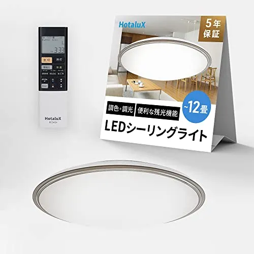 HotaluX(ホタルクス) <日本製> LEDシーリングライト HLDC12321SG 適用畳数~12畳 (日本照明工業会基準) 5499lm 調光調色タイプ 常夜灯 快適あかりモード ホタルック機能 リモコン 液晶タイマー 防虫機能 スモーキーブラウン