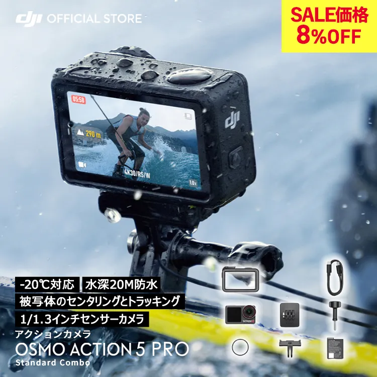 アクションカメラ ウェアラブルカメラ DJI Osmo Action 5 Pro Action5 Standard Combo スタンダードコンボ アクションカメラ小型 防水カメラ 4K 強力手ブレ補正