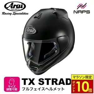 ＼ポイント10倍／ Arai アライ ヘルメット TX-STRADA フルフェイスヘルメット フラットブラック サイズ XS S M L XL TXストラーダ バイク かっこいい 高性能 高品質 SNELL スネル JIS A.C.E.認定ショップ