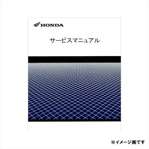 ホンダ(HONDA) 60V4100 サービスマニュアル 除雪機 (HSS970n HSS1170n)