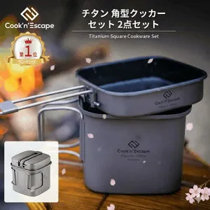 キャンプ チタンクッカーセット 1100ml＋300ml COOK'N'ESCAPE チタン角型クッカーセット 超軽量 セラミック加工 フタ兼用フライパン スタッキング収納 純チタン製 食品衛生基準適合 登山 ソロキャ
