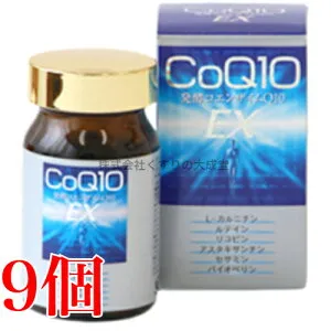 13時までのご注文当日発送 発酵コエンザイムQ10EX 120粒 9個 COQ10 EX