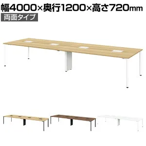 MI-4012W ｜ minimo lots ミニモロッツ フリーアドレスデスク 会議テーブル 両面タイプ 8人用 幅4000×奥行1200×高さ720mm 配線トレー付き スリット付き プラス(PLUS)ミーティングテーブル 打ち合わせ