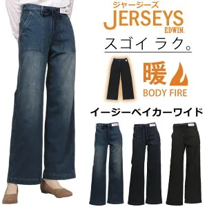 【SALE】EDWIN エドウイン 暖 ジャージーズ イージー ベイカー ワイドエドウィン JERSEYS レディース ジーンズ ストレッチJWE15W_526_500_575アクス三信/AXS SANSHIN/サンシン【税込￥9900（本体価格￥9000
